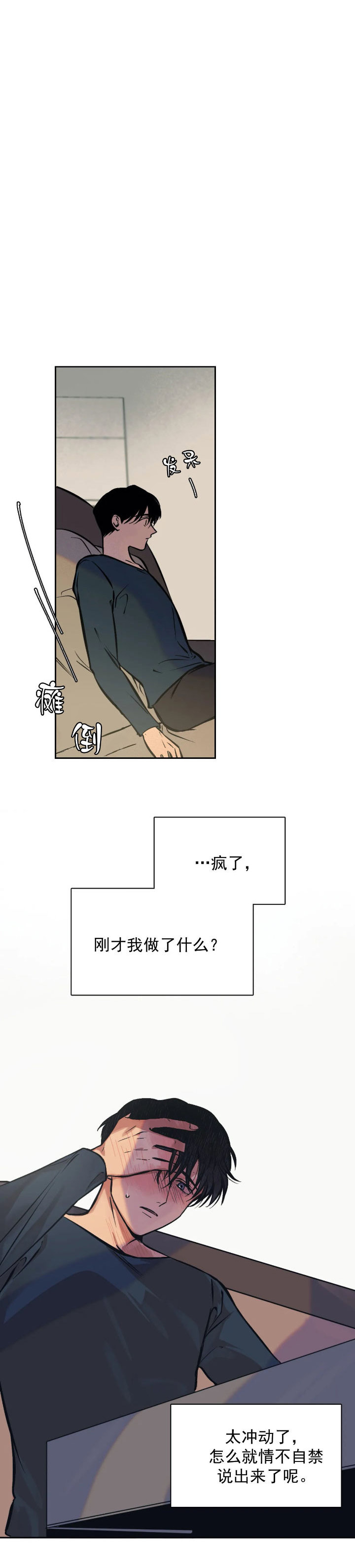 他的視線 第53话 第8页