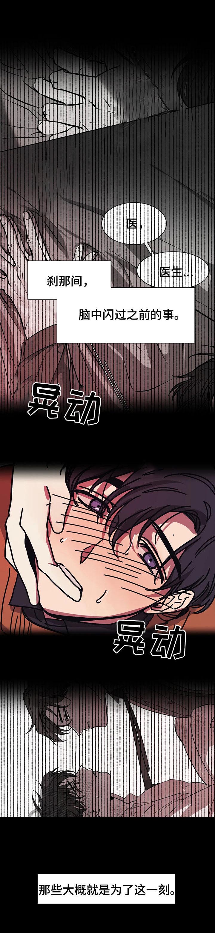 他的視線 46话 第6页
