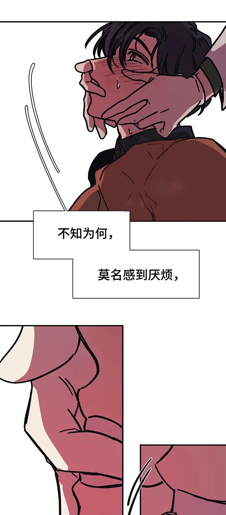 他的視線 46话 第8页