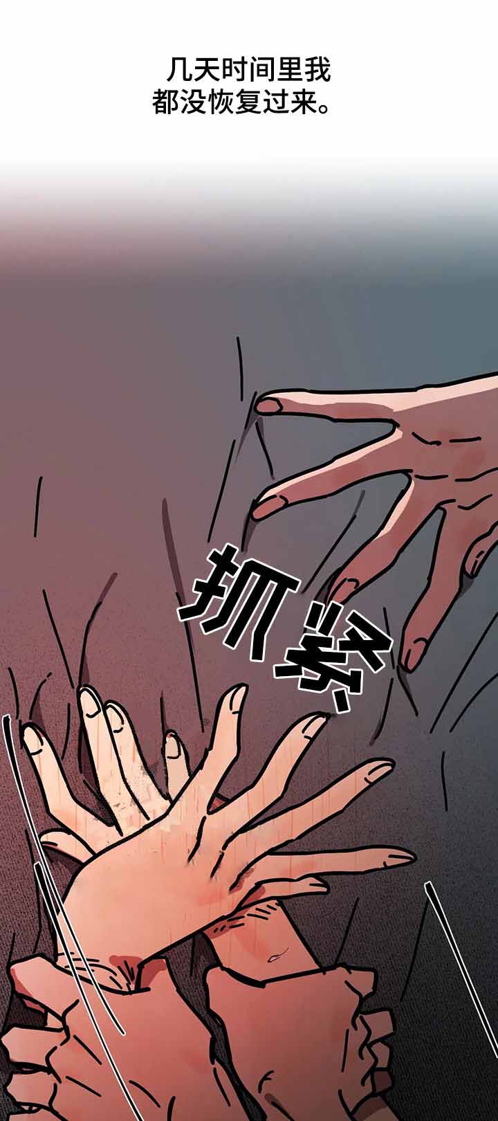 他的視線 47话 第3页