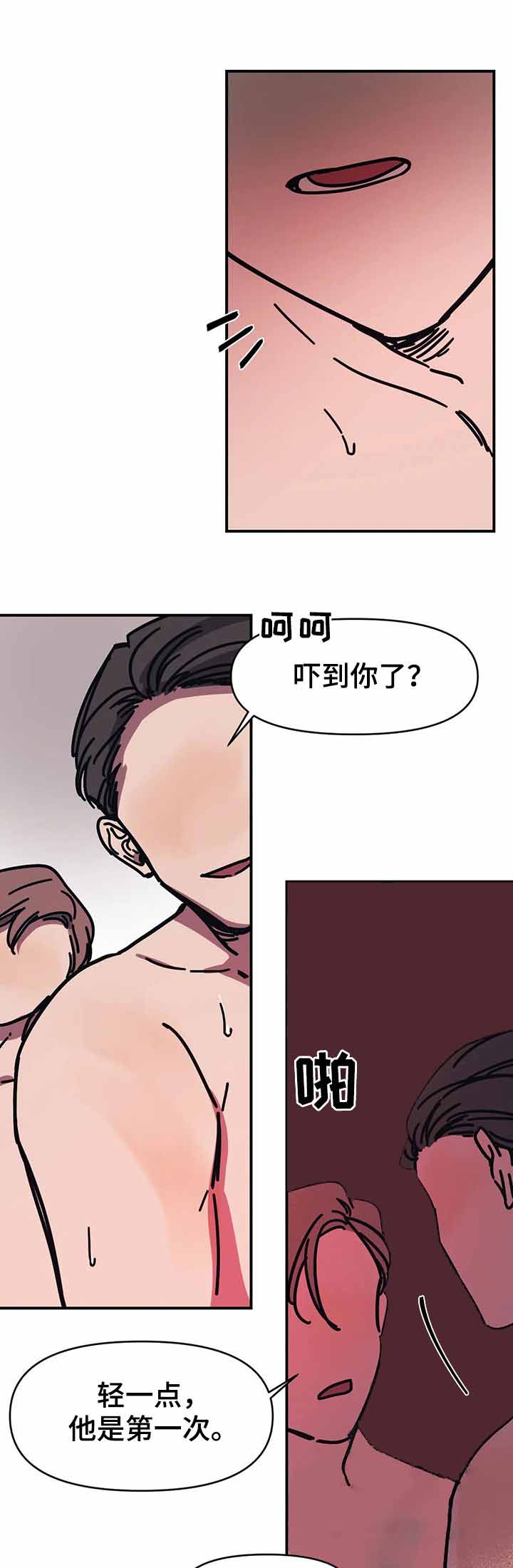 他的視線 48话 第3页