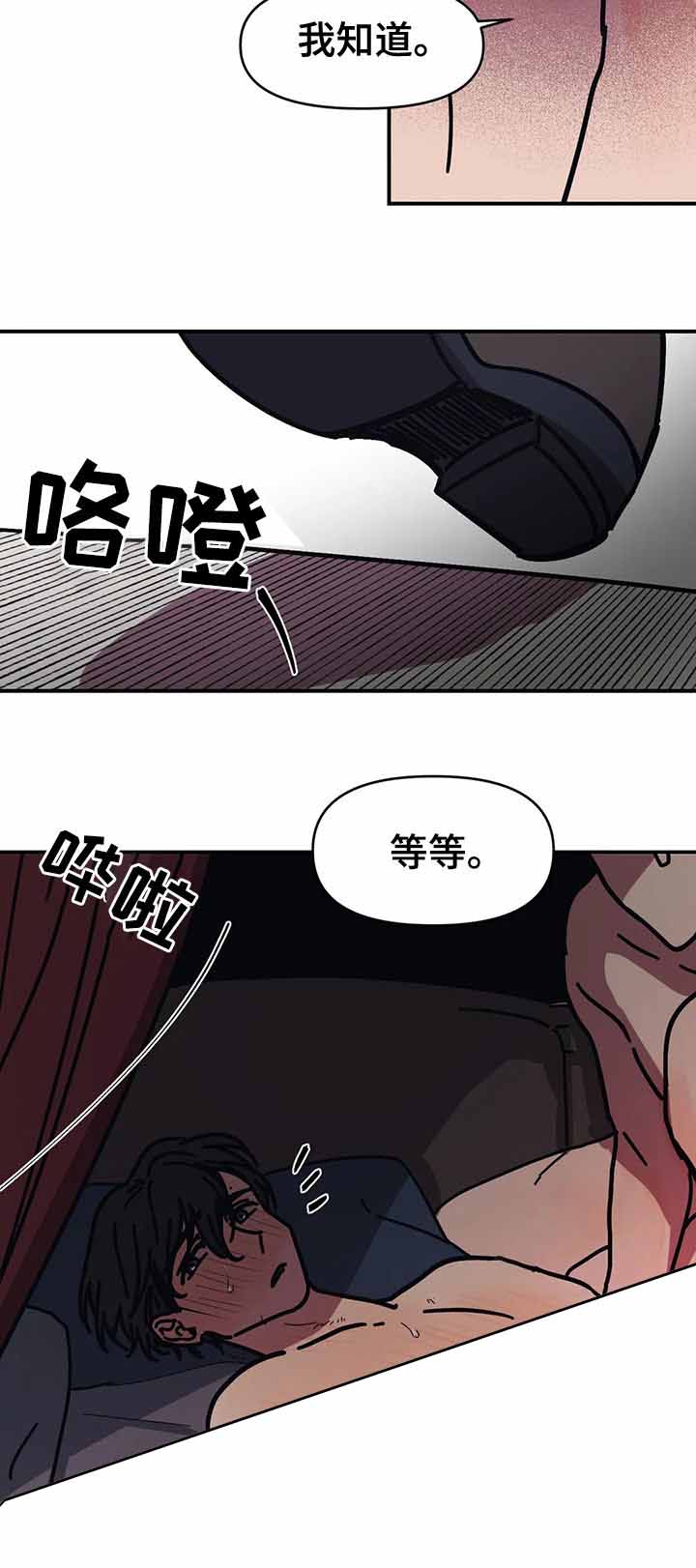 他的視線 48话 第4页