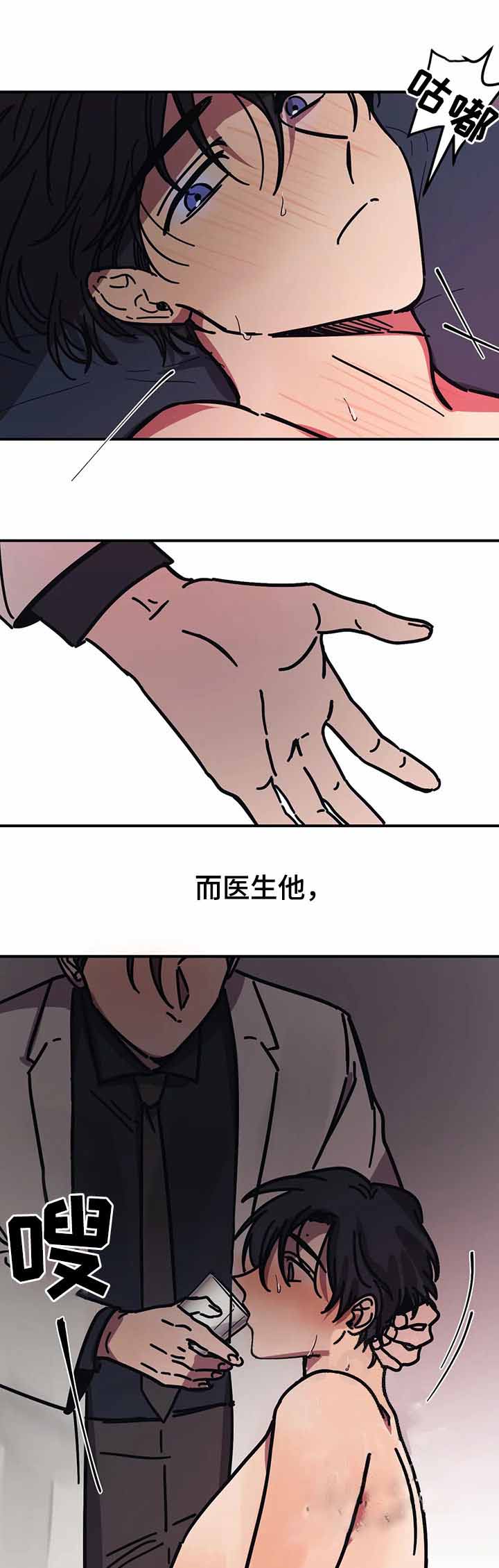 他的視線 48话 第5页