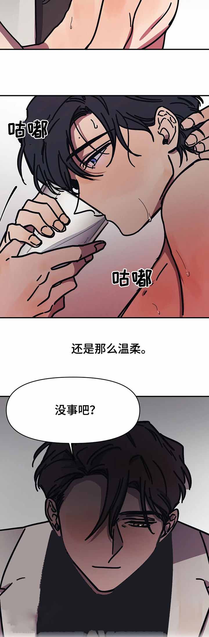 他的視線 48话 第6页