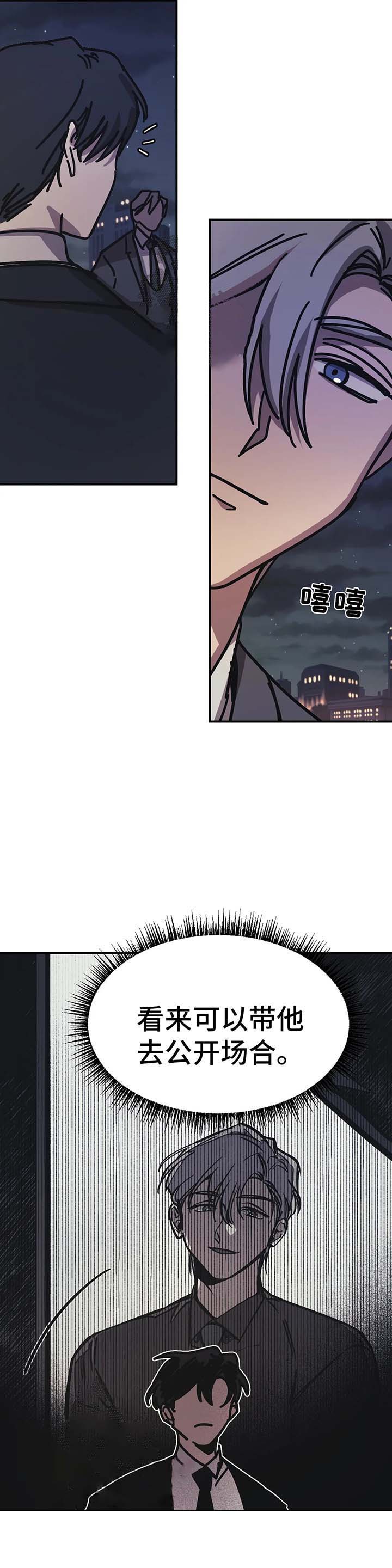 他的視線 49话 第2页