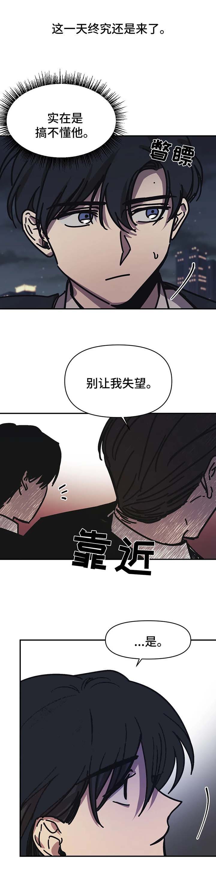 他的視線 49话 第3页