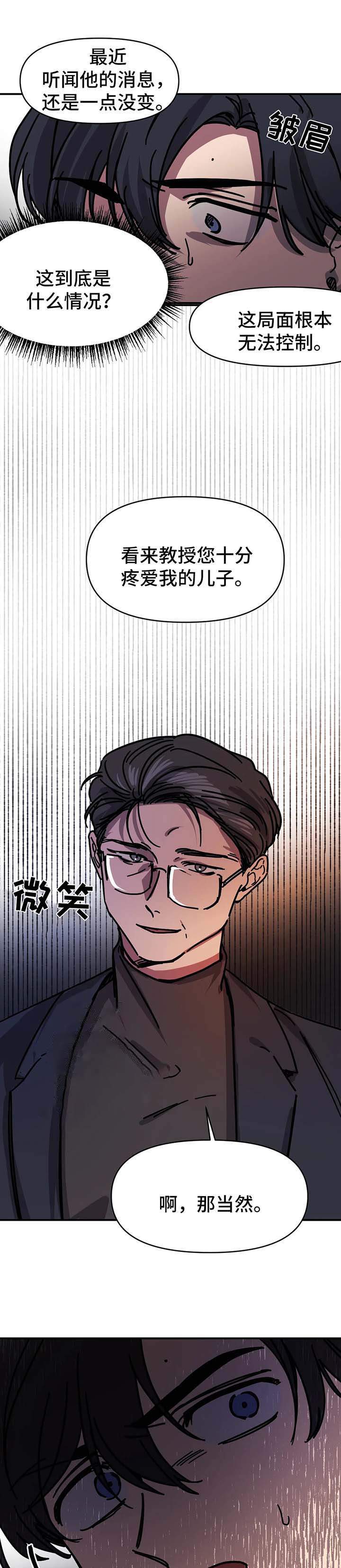 他的視線 49话 第10页