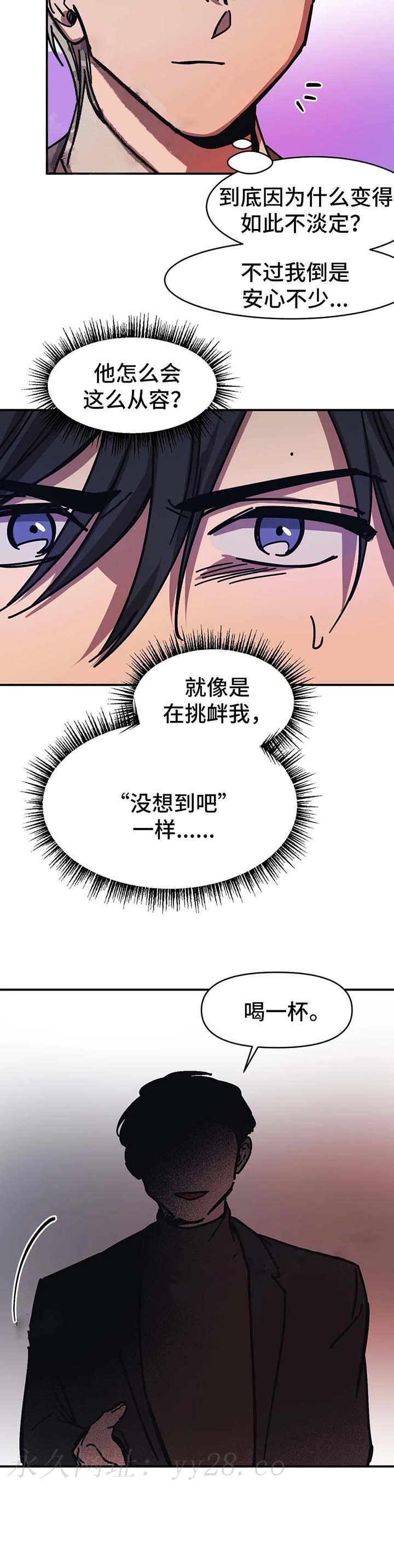 他的視線 49话 第12页