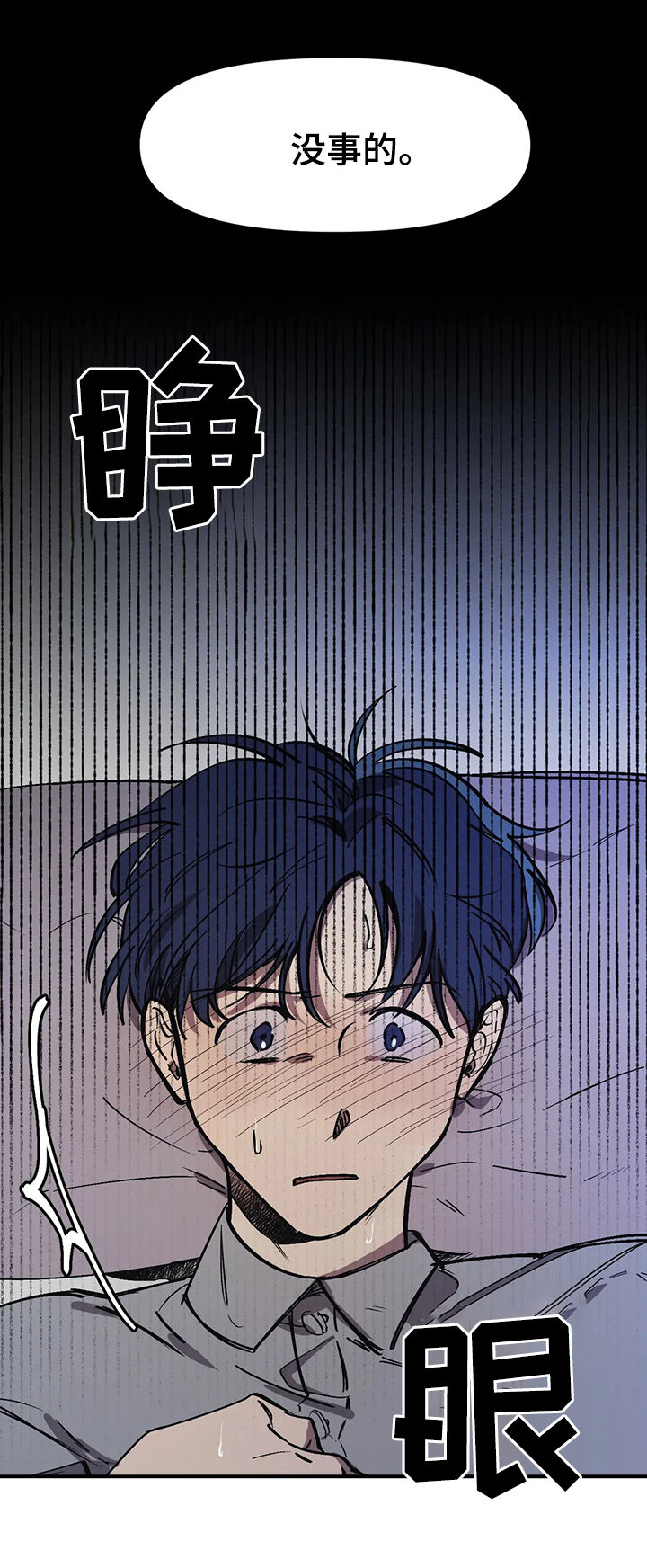他的視線 40话 第12页