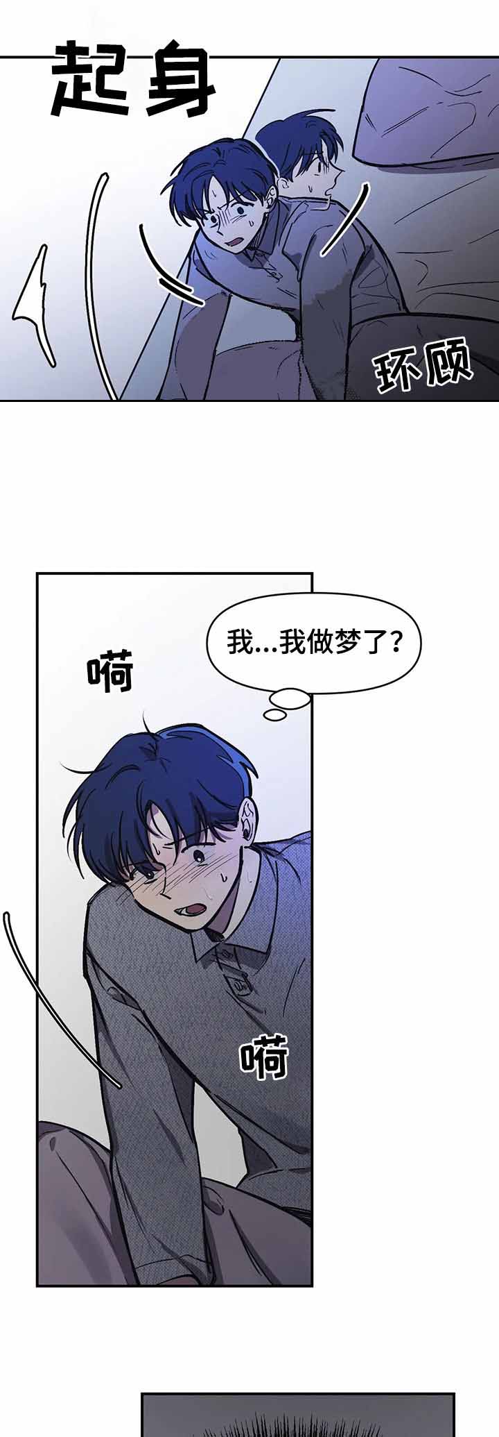 他的視線 41话 第1页