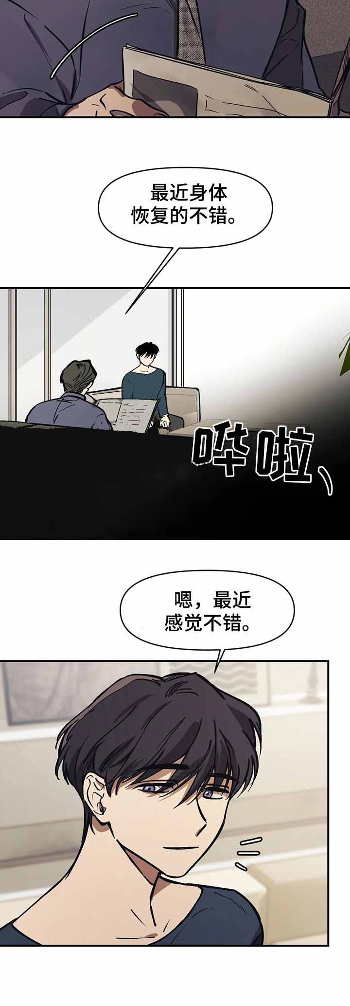 他的視線 41话 第5页