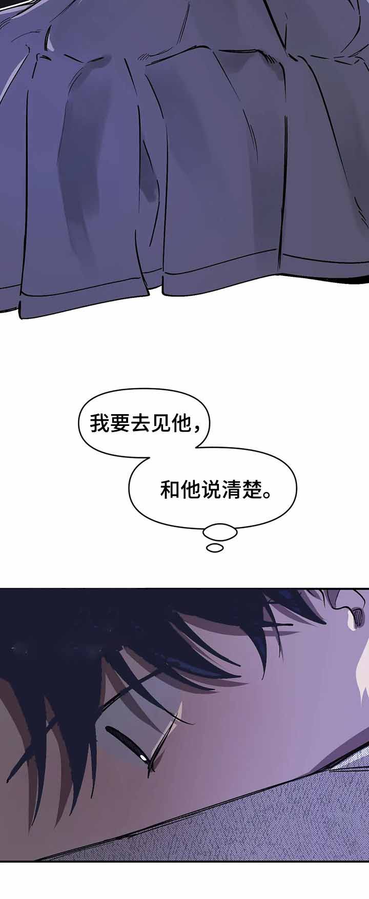他的視線 41话 第3页