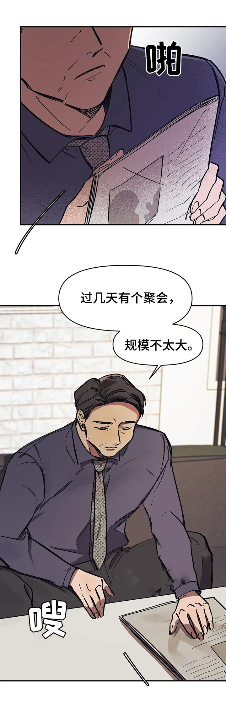 他的視線 41话 第6页
