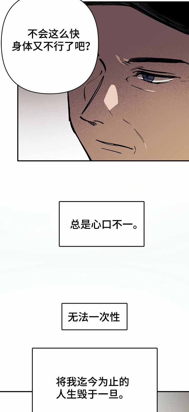他的視線 42话 第5页