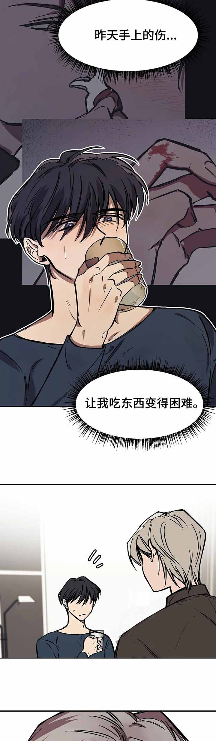 他的視線 42话 第7页