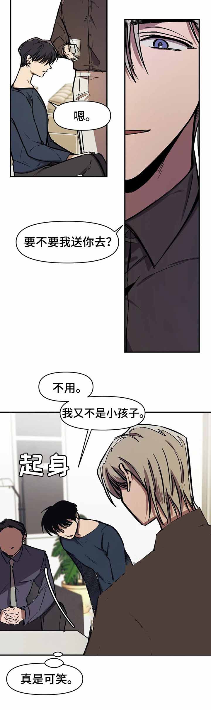 他的視線 42话 第3页