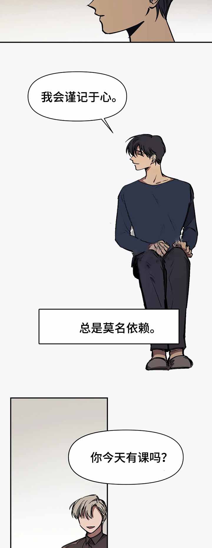 他的視線 42话 第2页