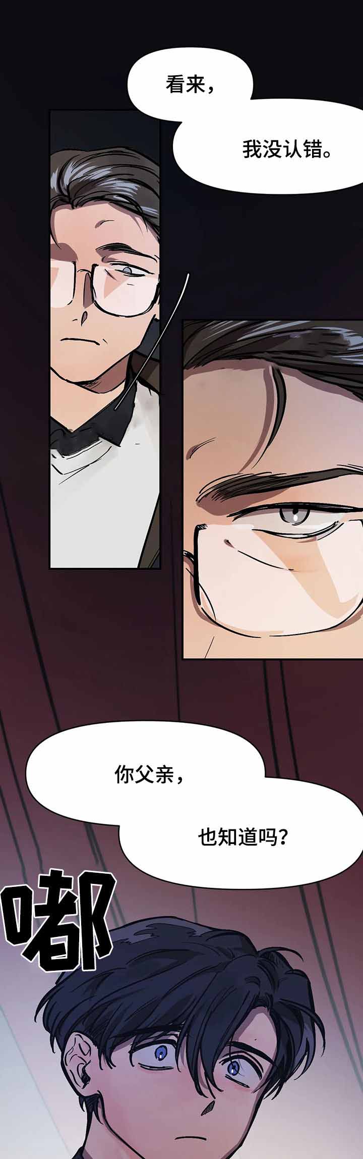 他的視線 43话 第6页