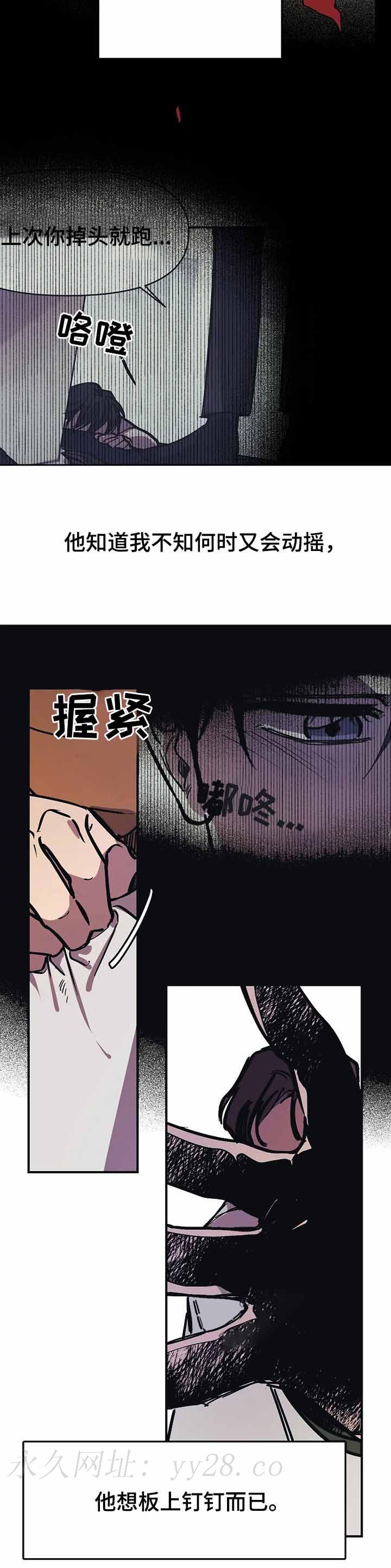 他的視線 43话 第9页