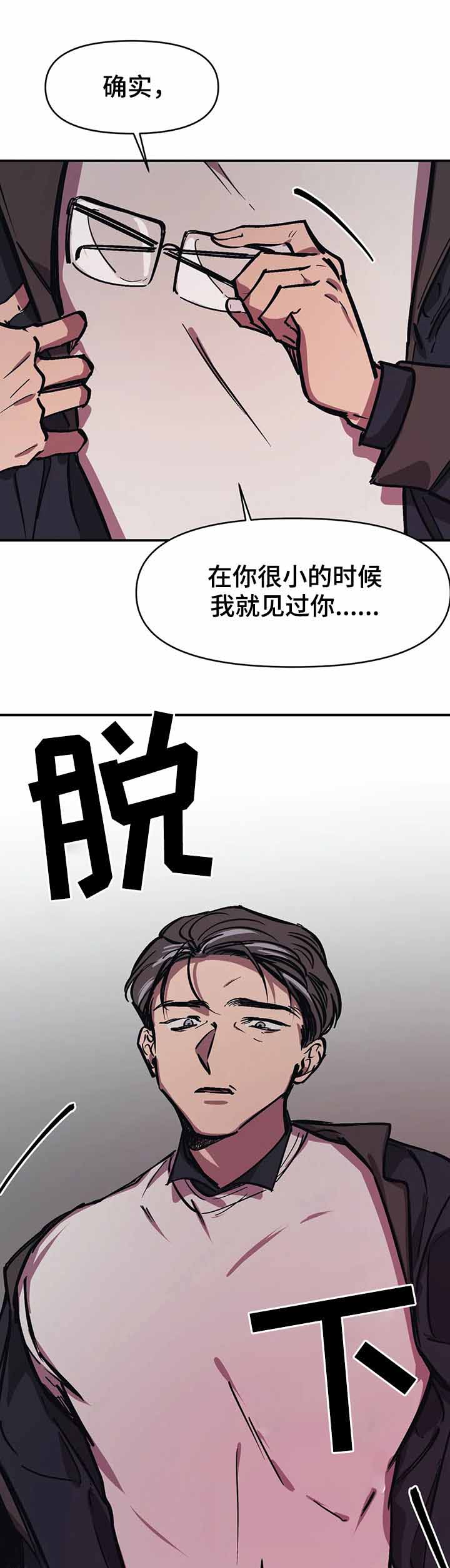 他的視線 44话 第5页