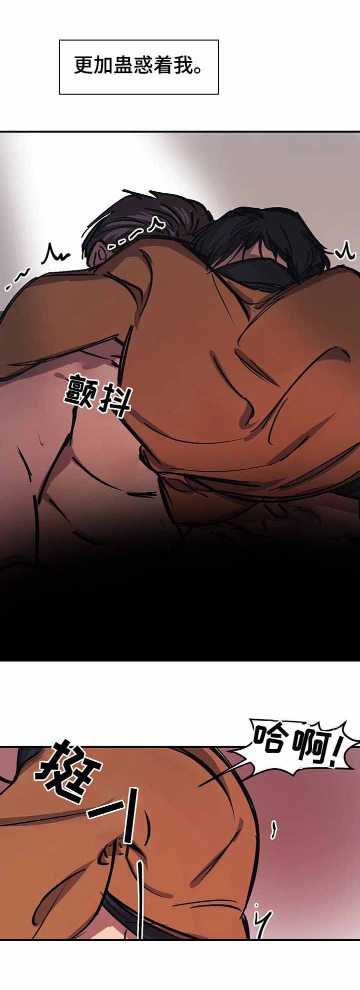 他的視線 45话 第6页