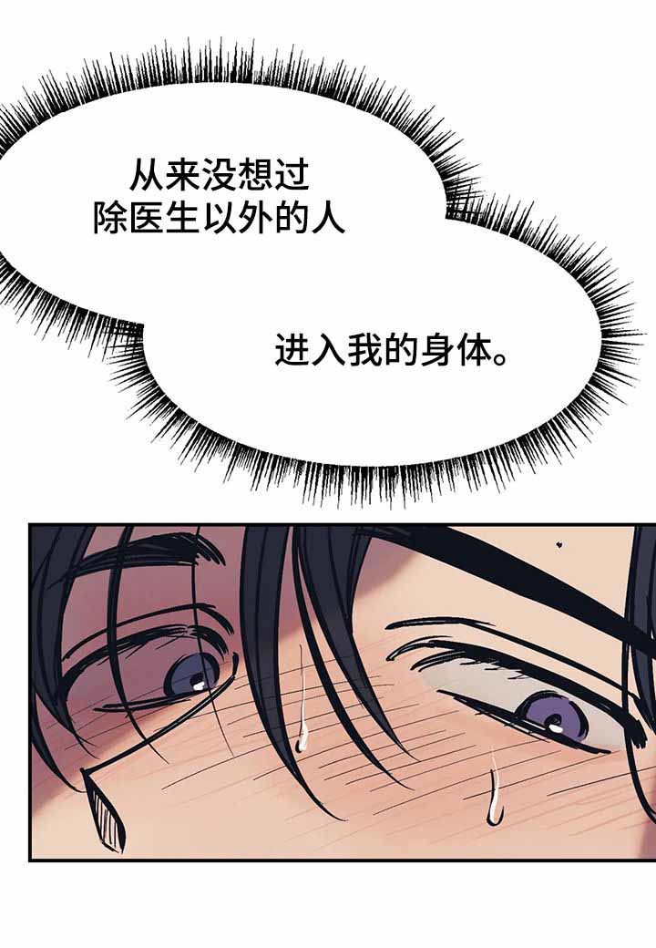 他的視線 45话 第3页