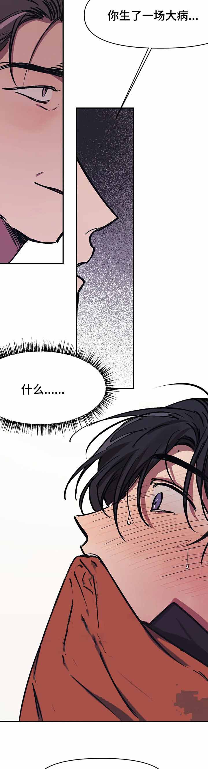 他的視線 45话 第9页