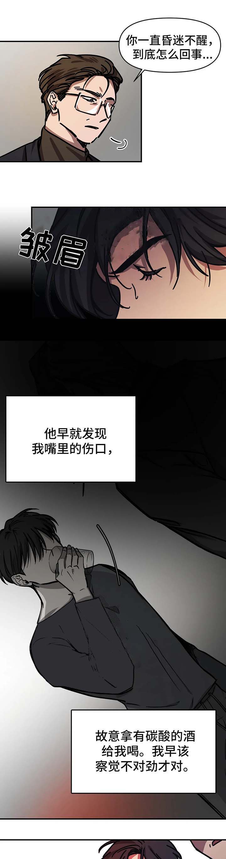 他的視線 50话 第5页