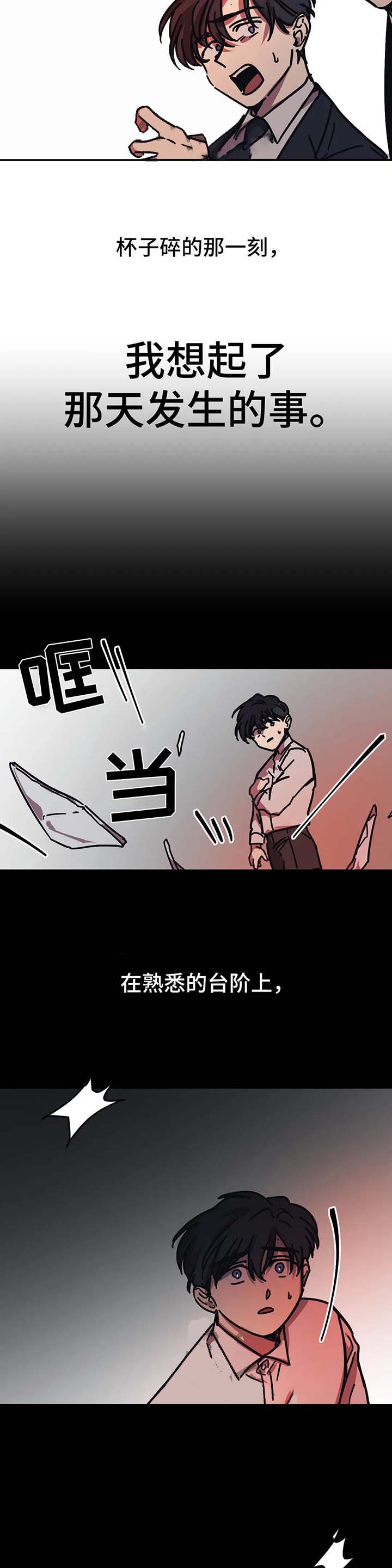 他的視線 50话 第6页