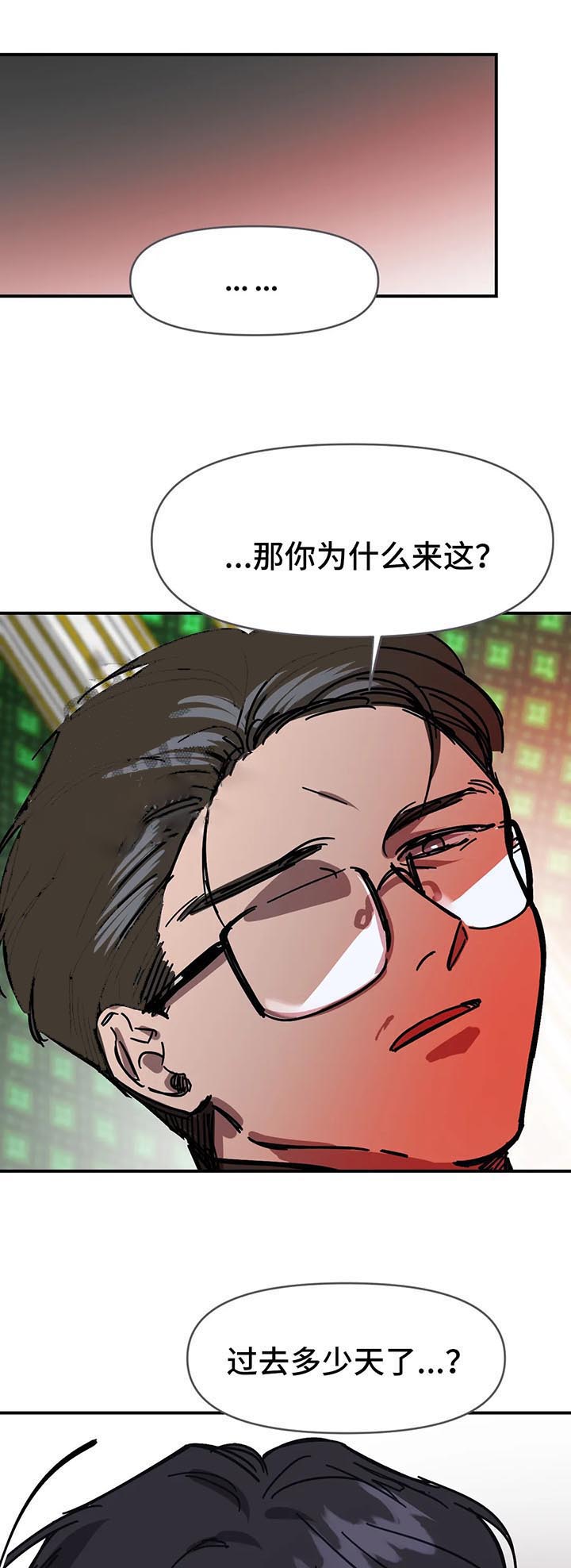 他的視線 51话 第5页