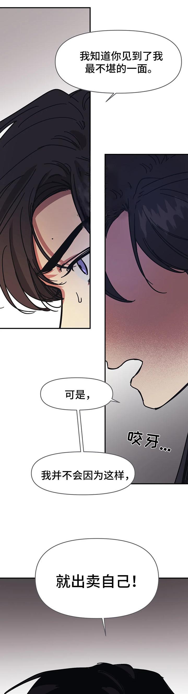 他的視線 51话 第3页