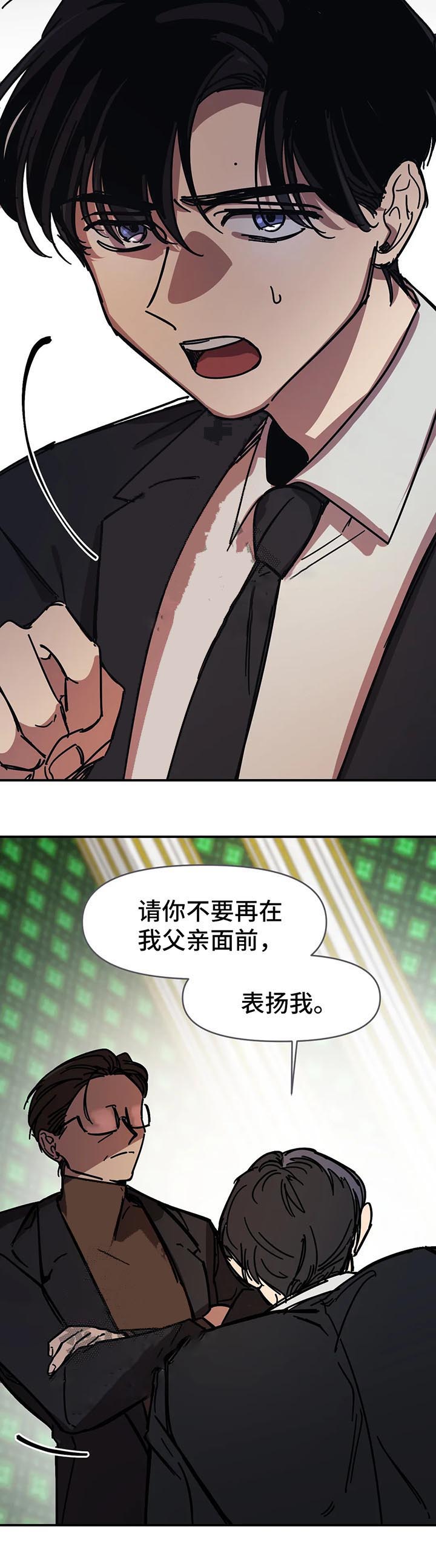他的視線 51话 第4页
