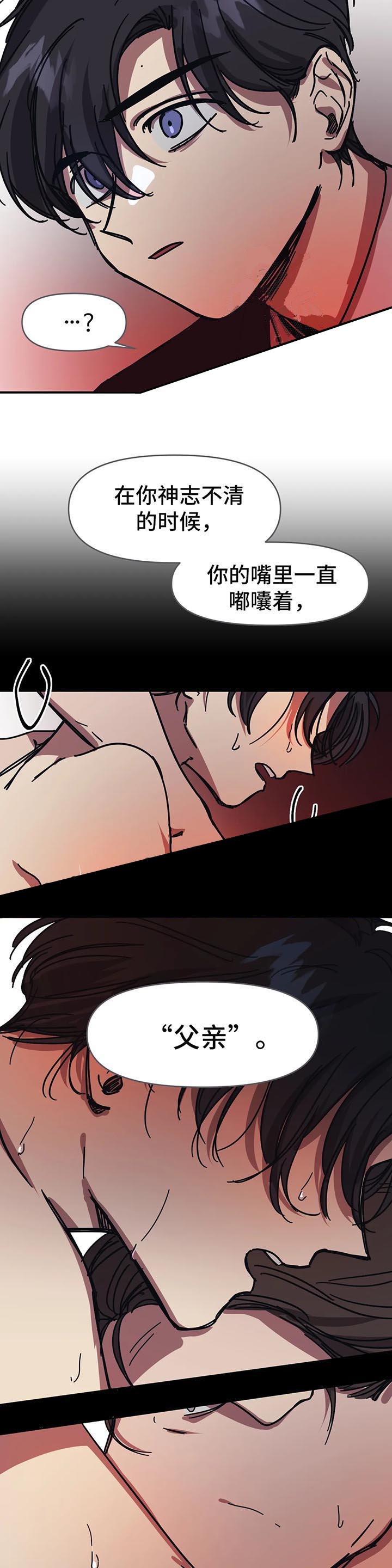 他的視線 51话 第6页