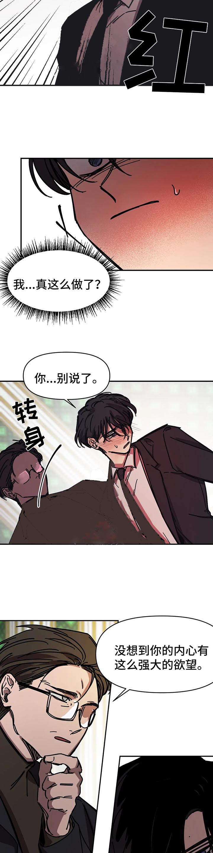 他的視線 51话 第8页