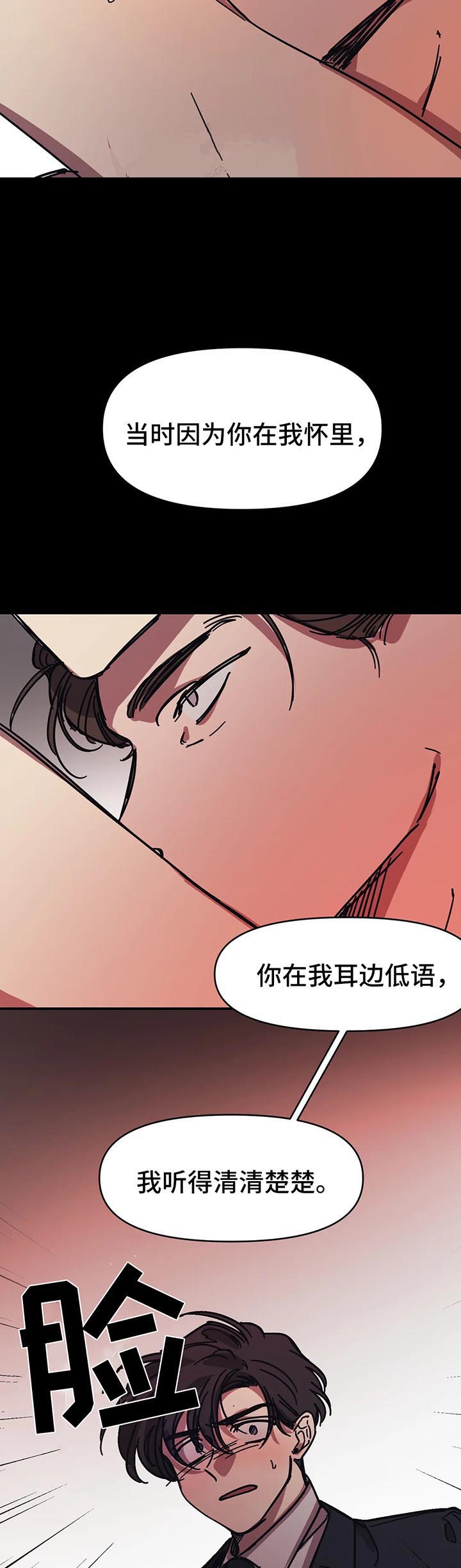 他的視線 51话 第7页