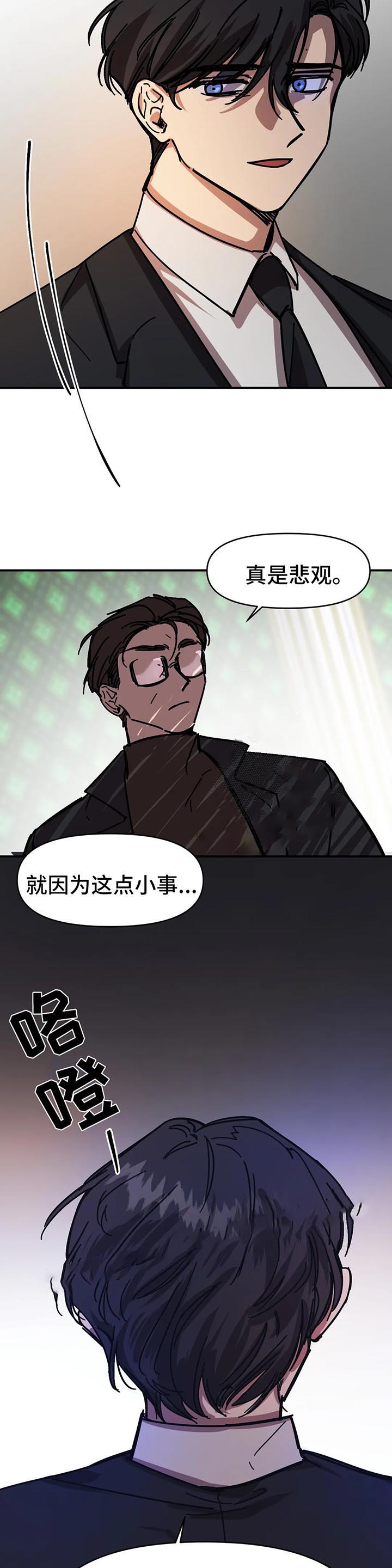 他的視線 51话 第10页