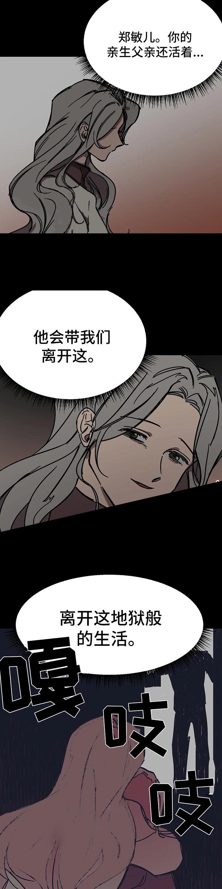 他的視線 52话 第4页