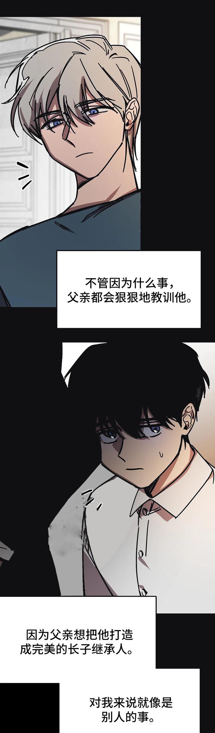 他的視線 52话 第2页