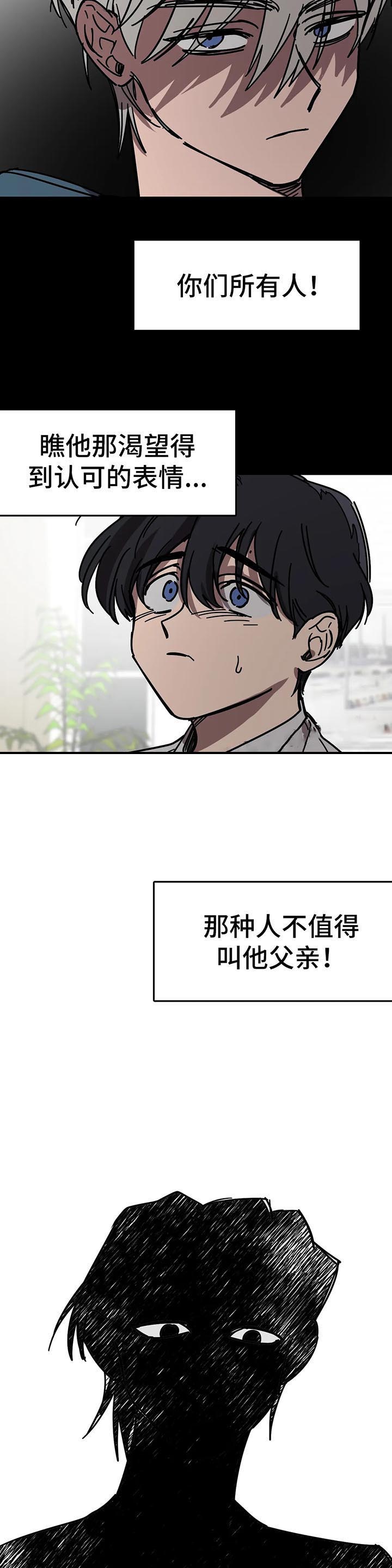 他的視線 52话 第8页
