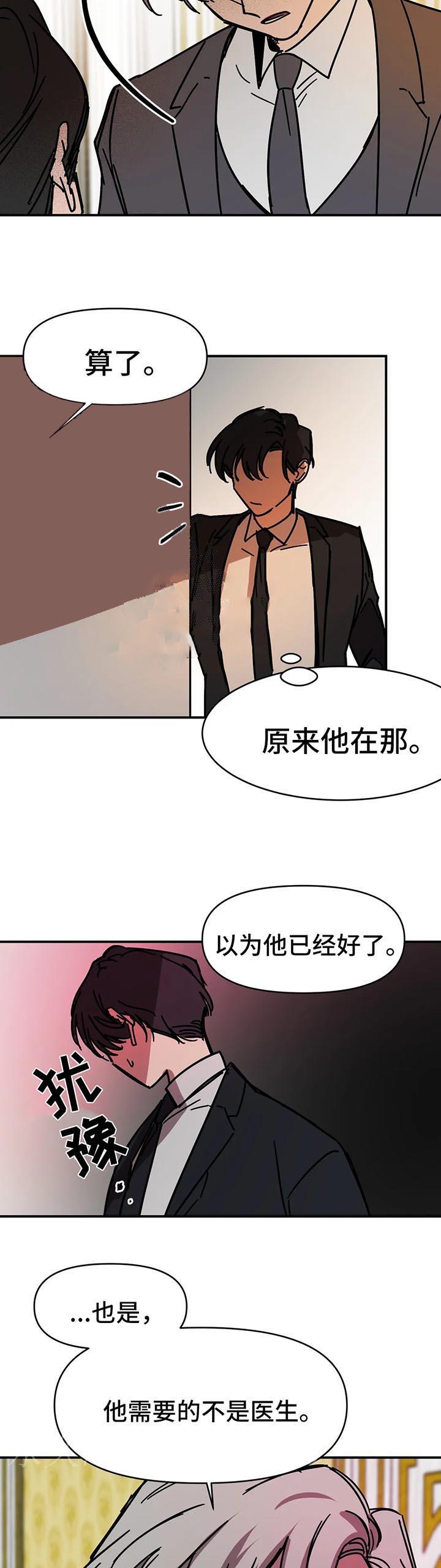 他的視線 52话 第10页