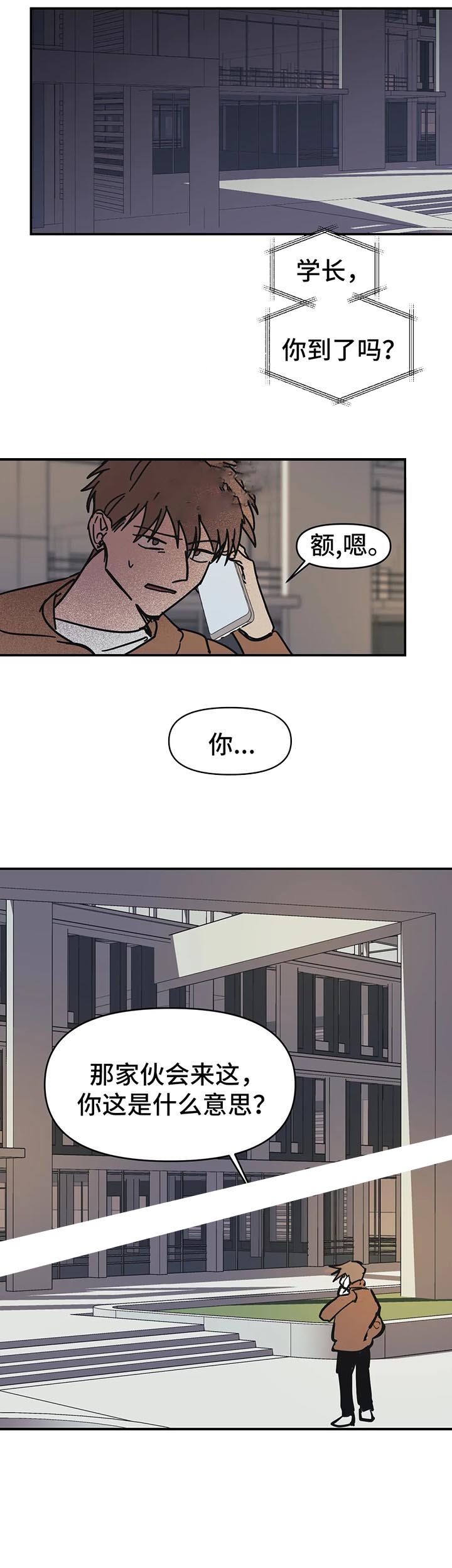他的視線 53话 第2页