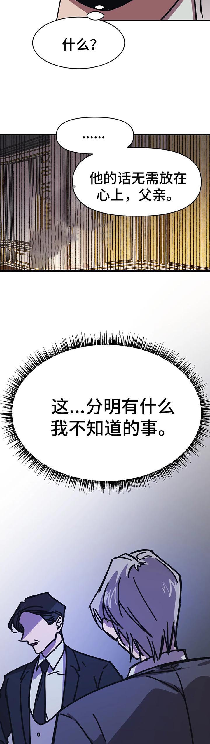 他的視線 53话 第6页