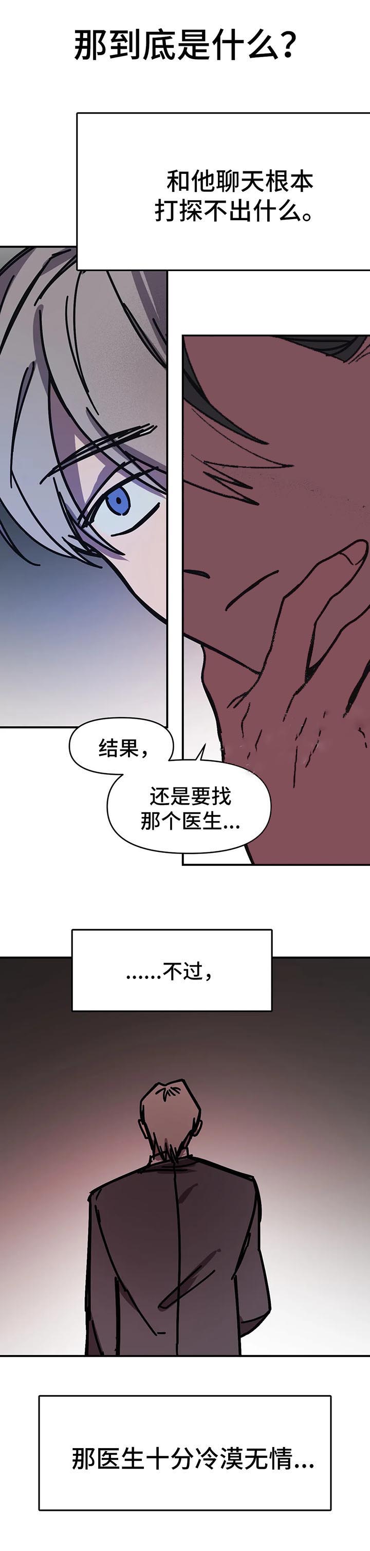 他的視線 53话 第9页