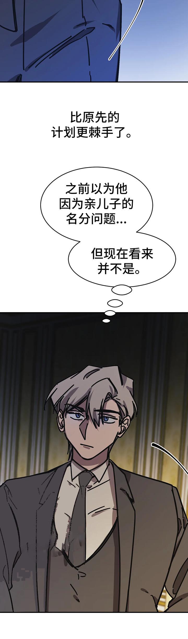 他的視線 53话 第8页