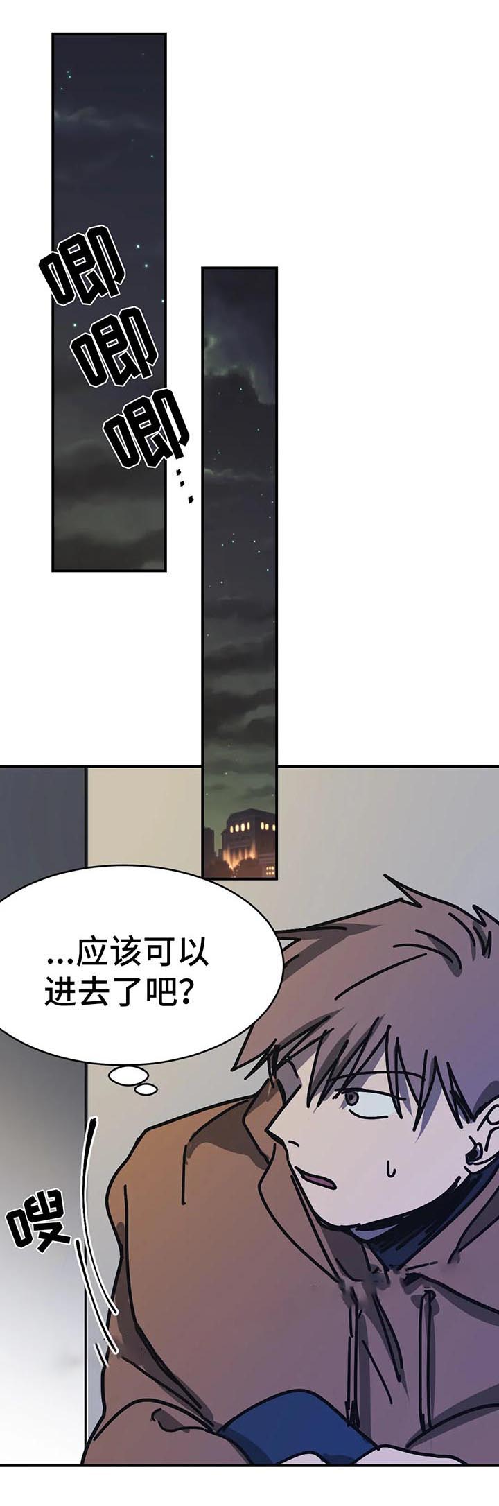 他的視線 54话 第6页