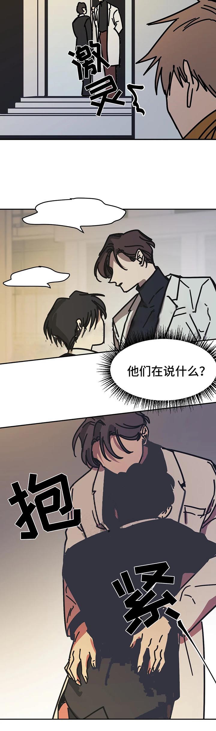 他的視線 54话 第4页