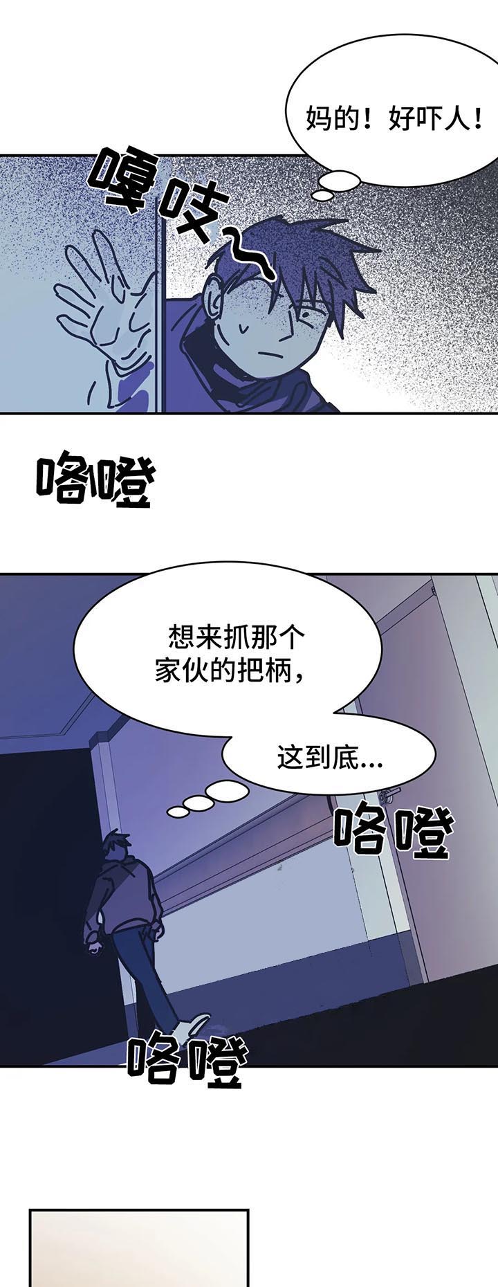 他的視線 54话 第7页