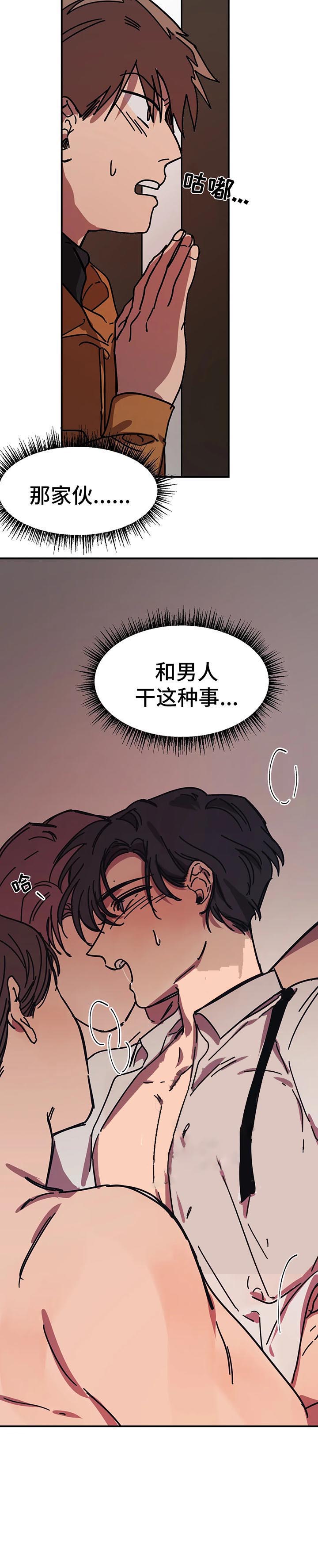 他的視線 54话 第11页