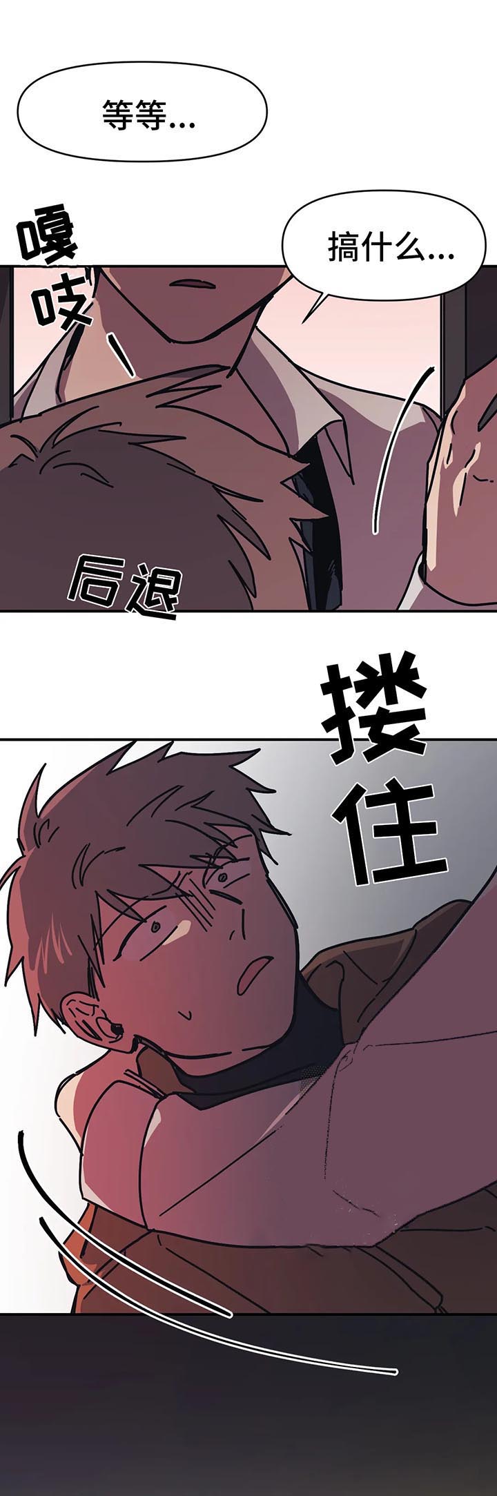 他的視線 55话 第3页