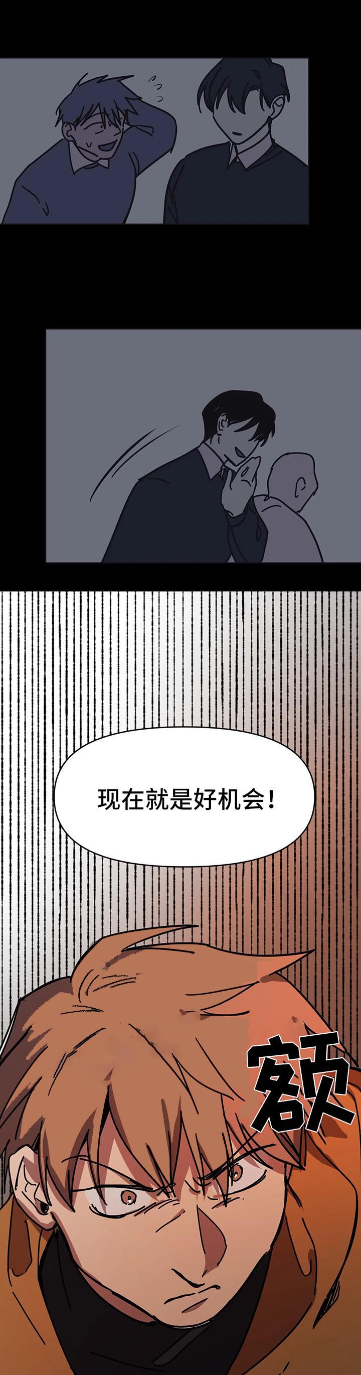 他的視線 55话 第6页